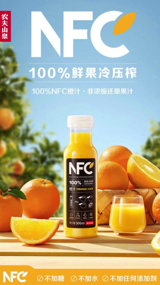 nfc橙汁是真的橙汁吗截图