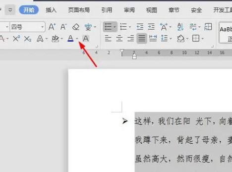 电脑屏幕字体颜色怎么设置