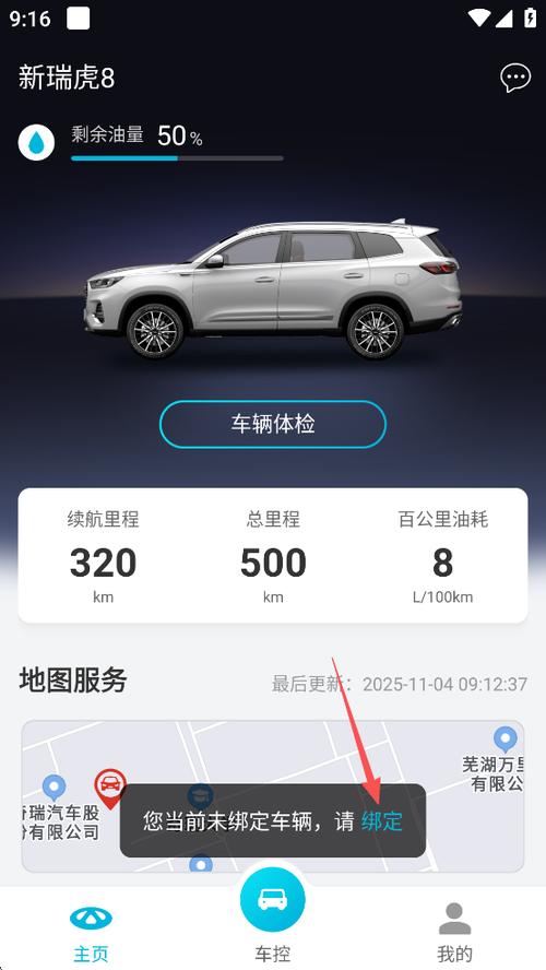 奇瑞智云互联不显示我的里程