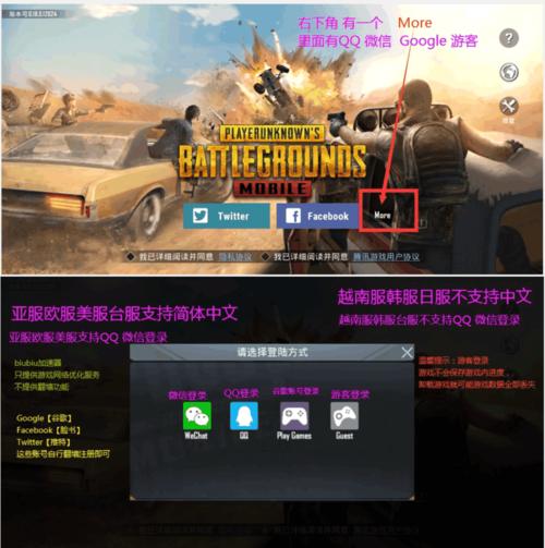 怎么登录pubg国际服