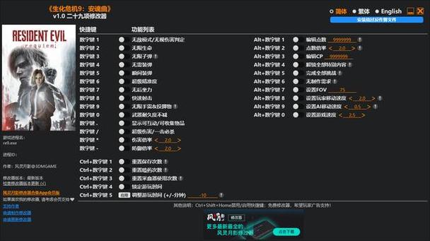 怪猎修改器风灵月影缩略图