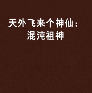 混沌祖神图标