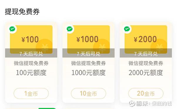 147元提钱券147张怎么兑换现金