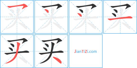 买字组词截图