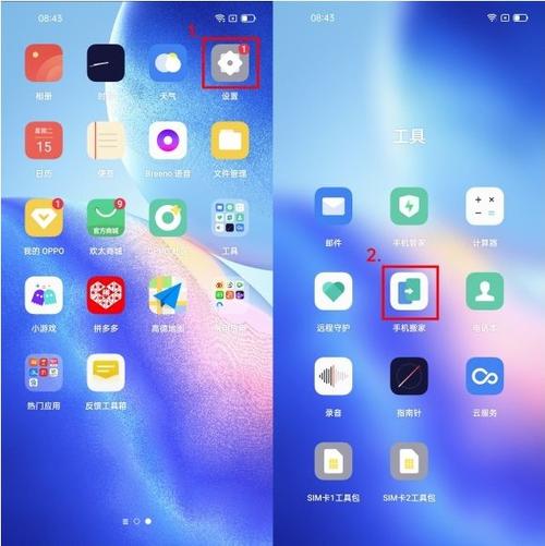 真我手机搬家