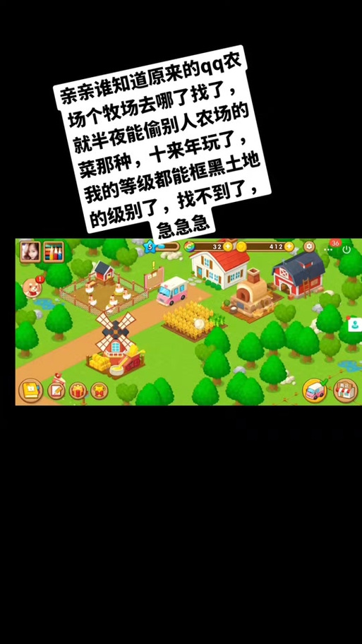 qq农场牧场助手手机版