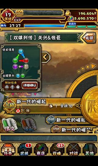 三国志拼图大战