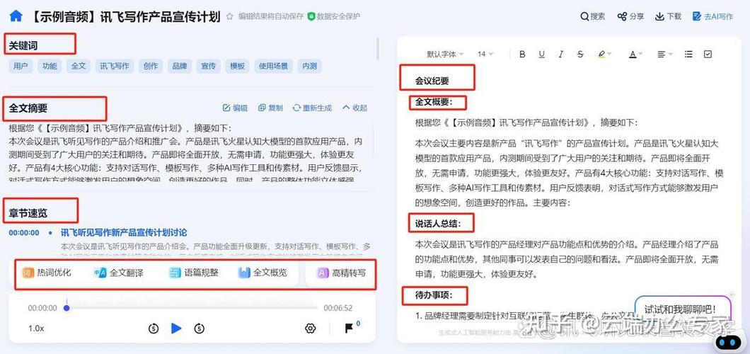 会议纪要自动生成软件截图