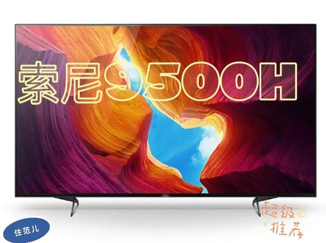 索尼9500h自动关机