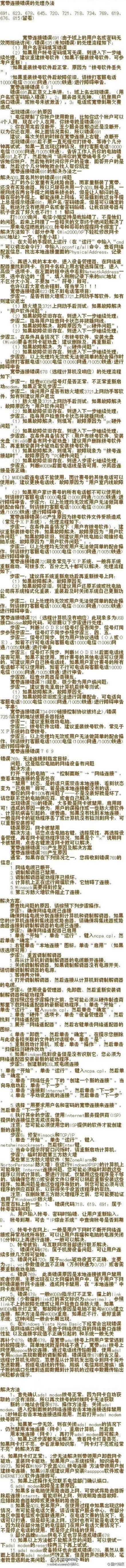 宽带678错误什么意思缩略图