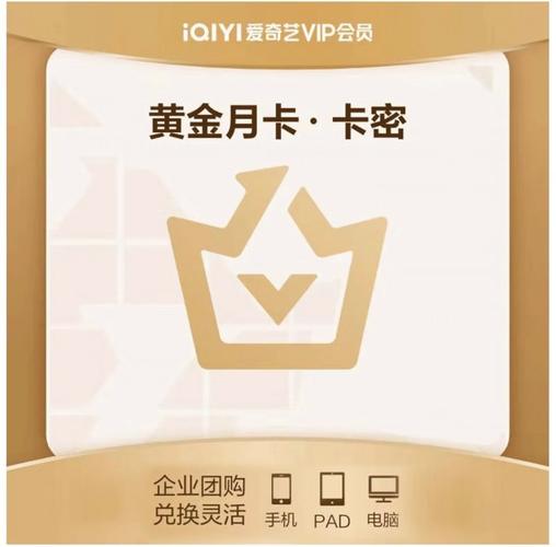 爱奇艺会员怎么用卡密兑换