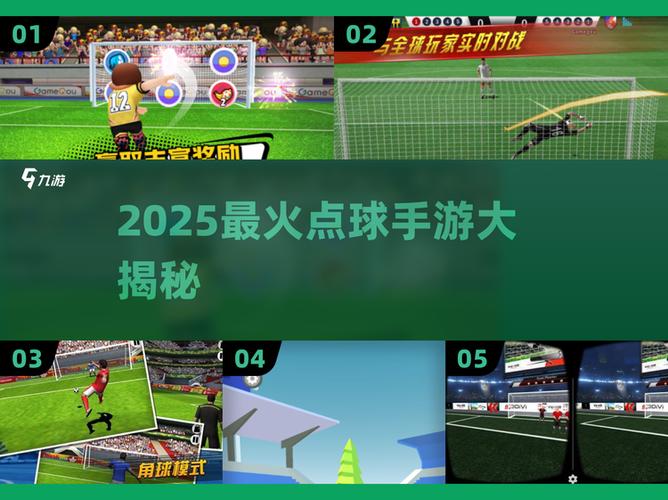 实况手游点球怎么安排顺序