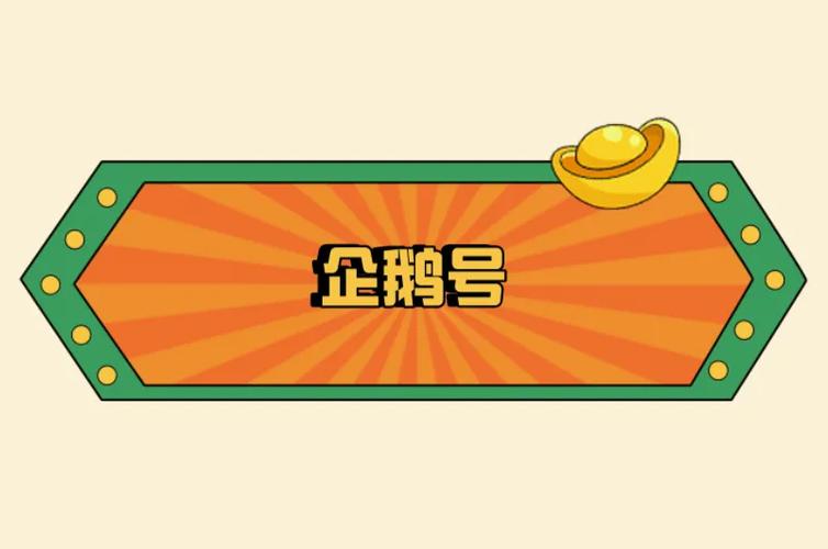 企鹅号视频没有流量