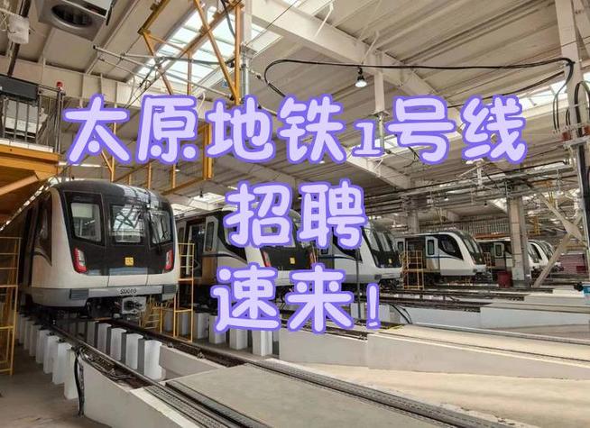 地铁1号线招聘40人