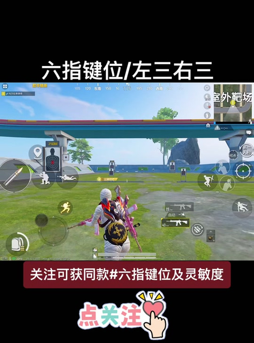 手机六指键位设置