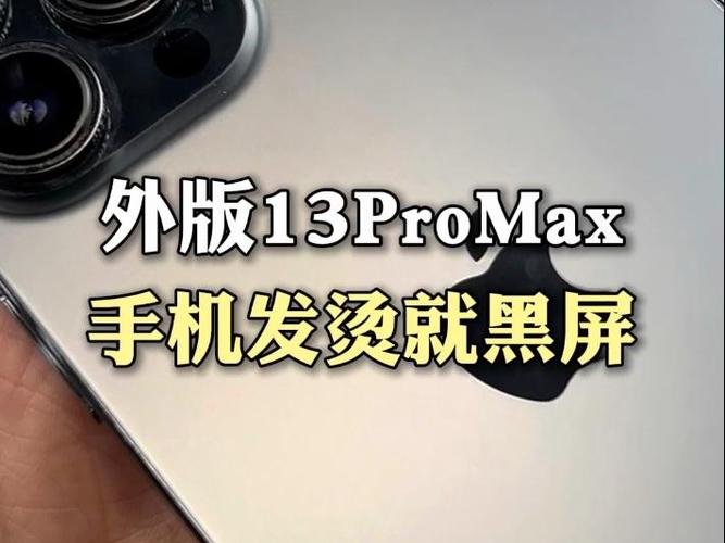 苹果promax突然黑屏没反应