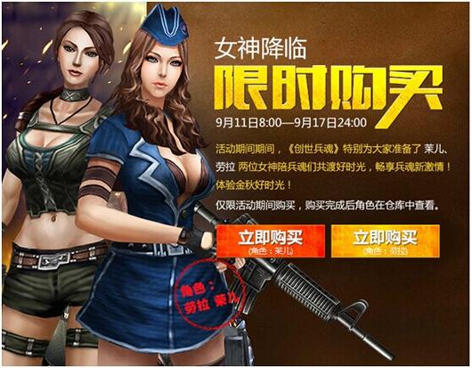 创世兵魂女角色截图