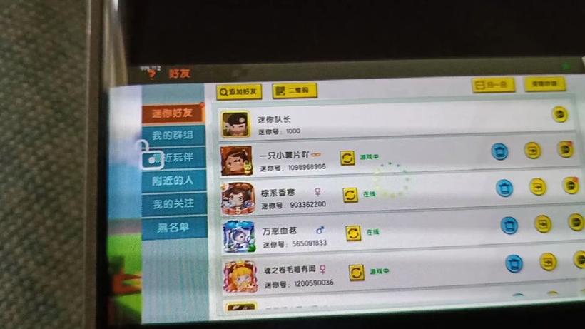 迷你世界进好友房间