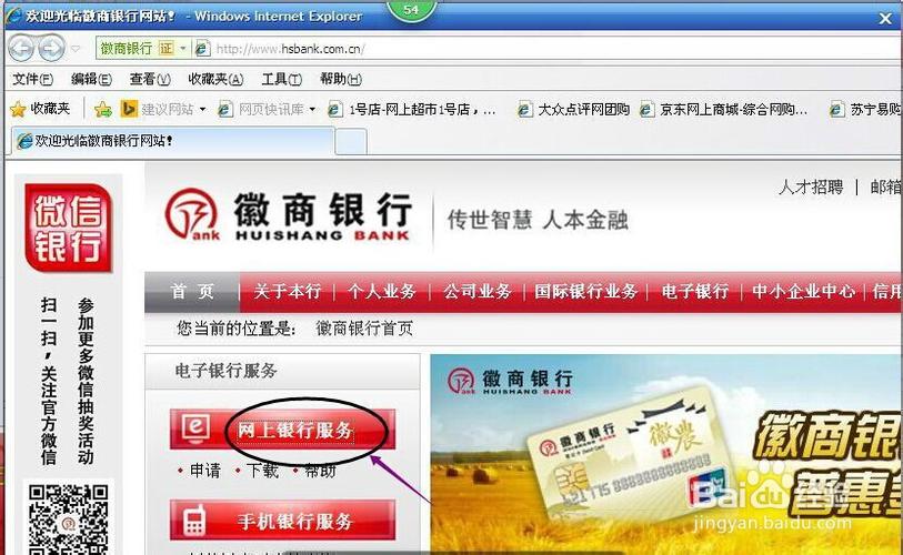 徽商银行与网银共用密码是什么