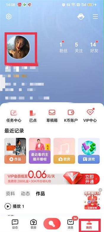 全民K歌怎么改名字
