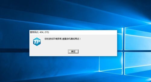 qq飞车您的游戏环境异常缩略图