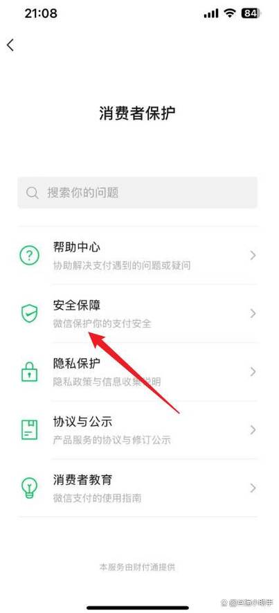 微信加锁怎么解除
