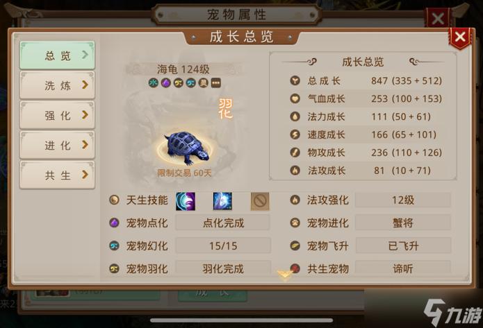 问道手游海龟加点攻略缩略图