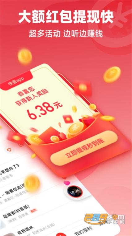 快音听歌赚钱app下载