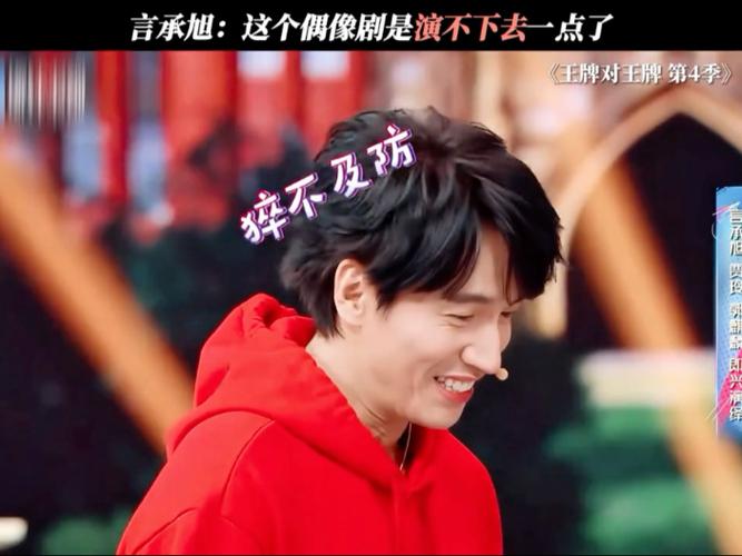 王牌对王牌言承旭是哪一期截图