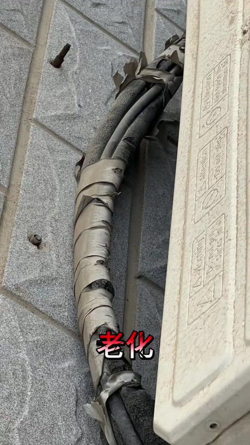 空调外管胶带晒破了