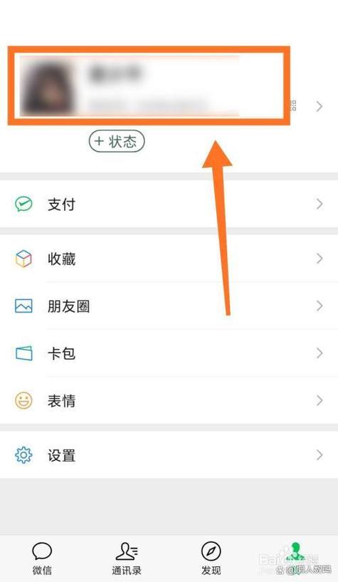 微信拍拍设置方法图标