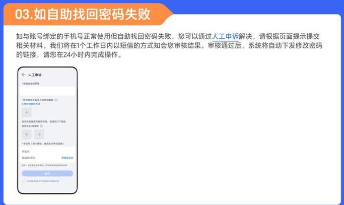 荣耀手机找回登录入口截图