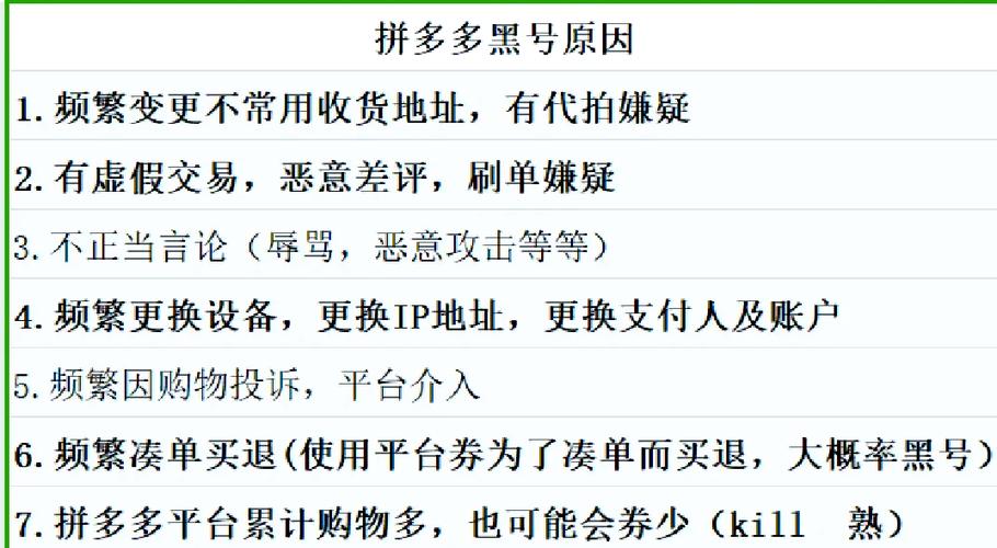 拼多多黑号有什么表现