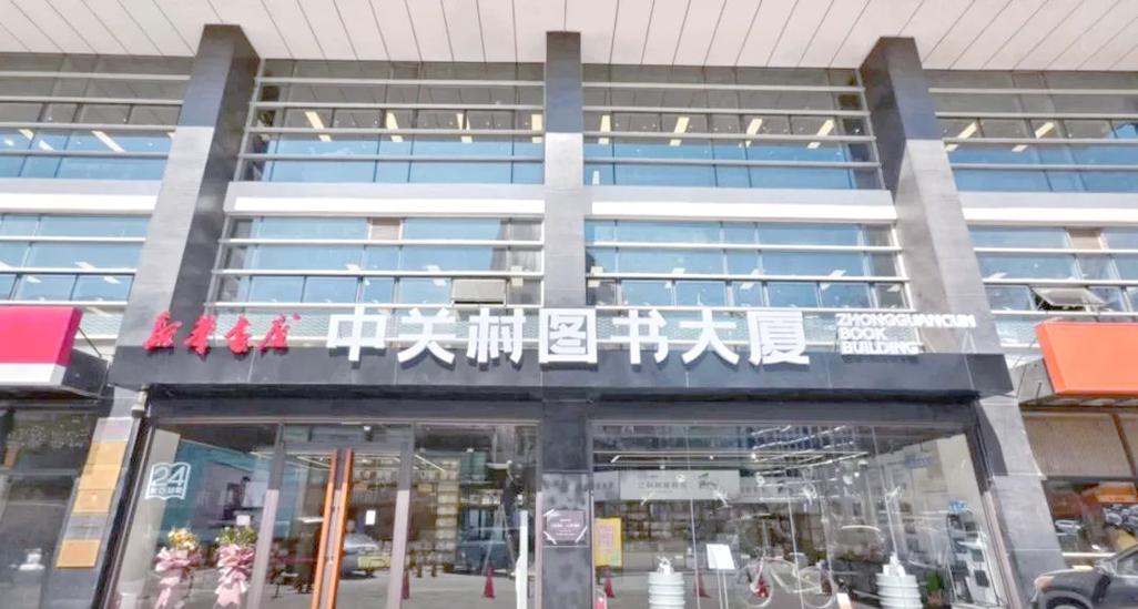 中关村图书大厦网上书店官网