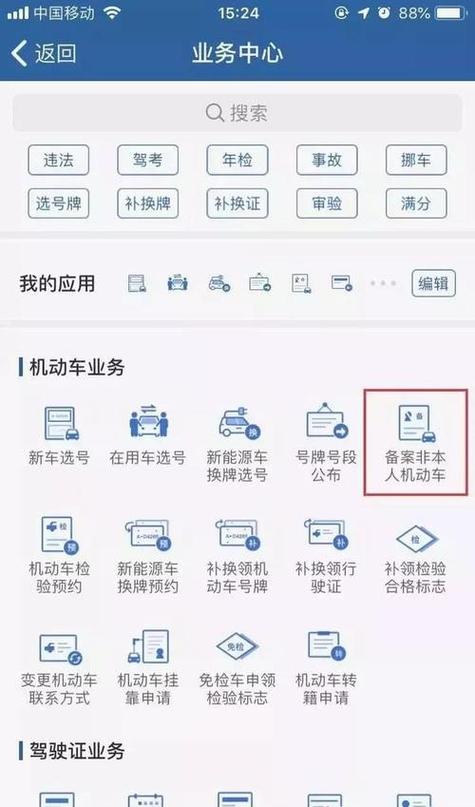 车辆备案二维码在哪里