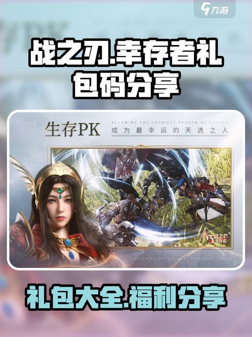 幸存者挑战游戏礼包