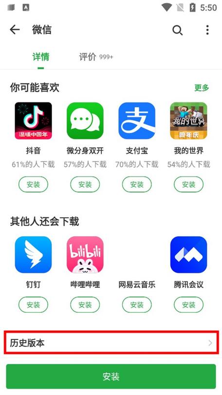 怎么用豌豆荚下载旧版本软件截图