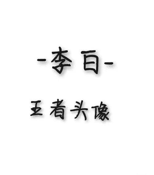 王者头像旁边的数字100