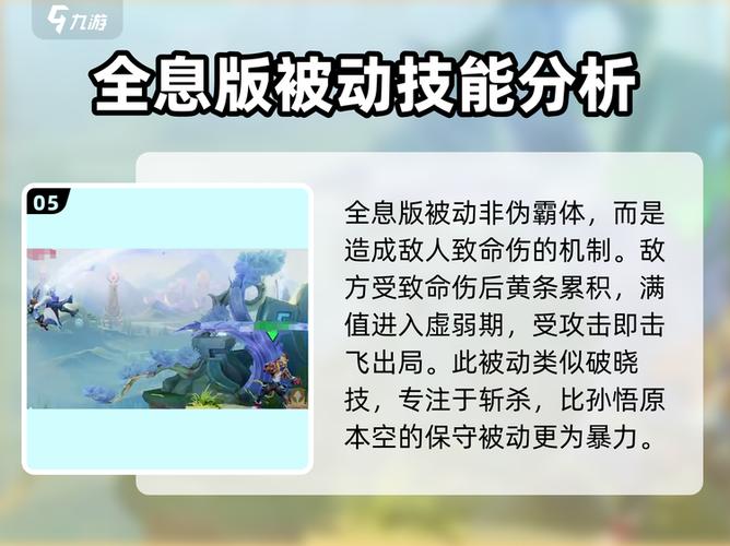 孙悟空被动技能名