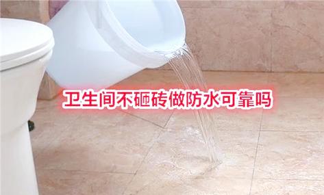 卫生间防水漏水不砸瓷砖怎么处理图标