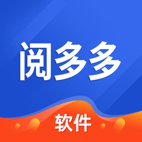 阅多多app官方下载