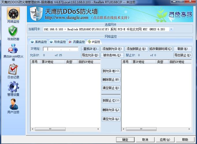 防火墙脚本ddos一键缩略图