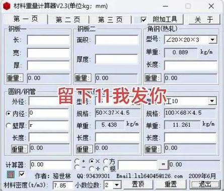 材料重量在线计算器