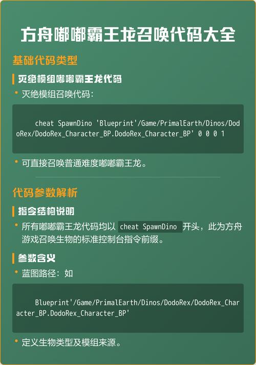 方舟生存进化嘟嘟霸王龙的代码