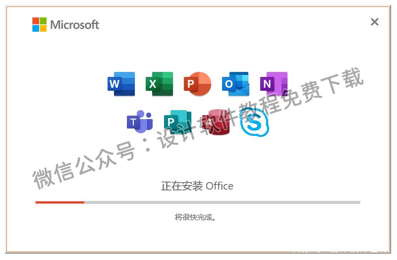 office365安装包下载