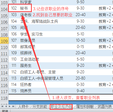 coc7版职业表截图