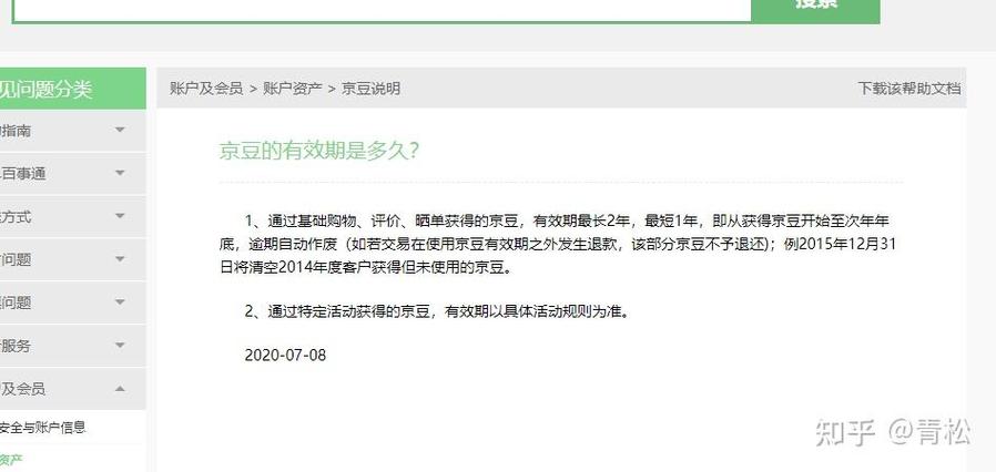 京豆什么时候会过期