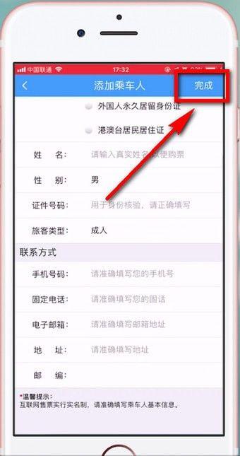 12360添加乘客在哪里添加