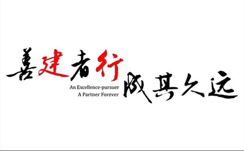 建行的标语