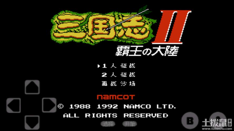 三国志2破解版